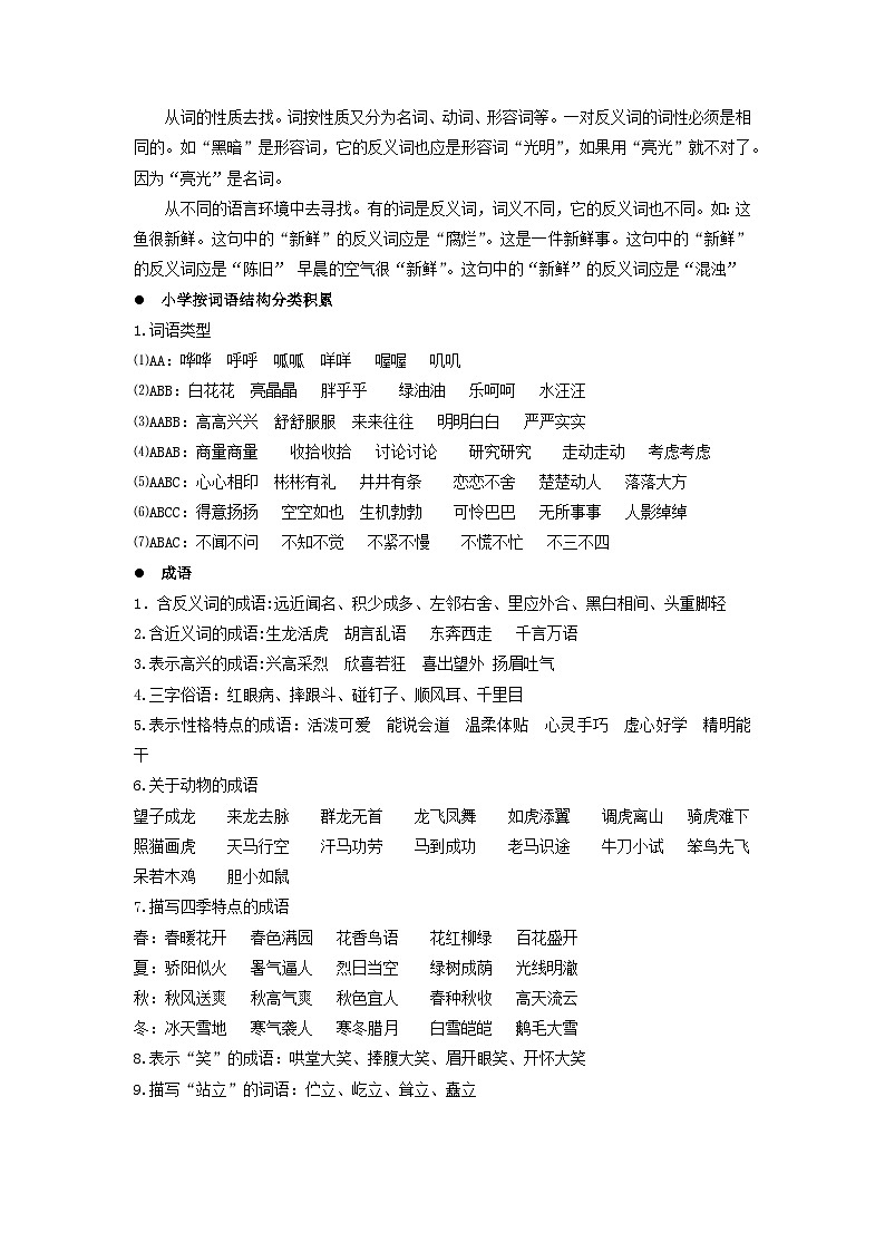 3【暑假衔接】小学语文四升五暑假讲义:基础知识专题之辨析词义(教师版)03