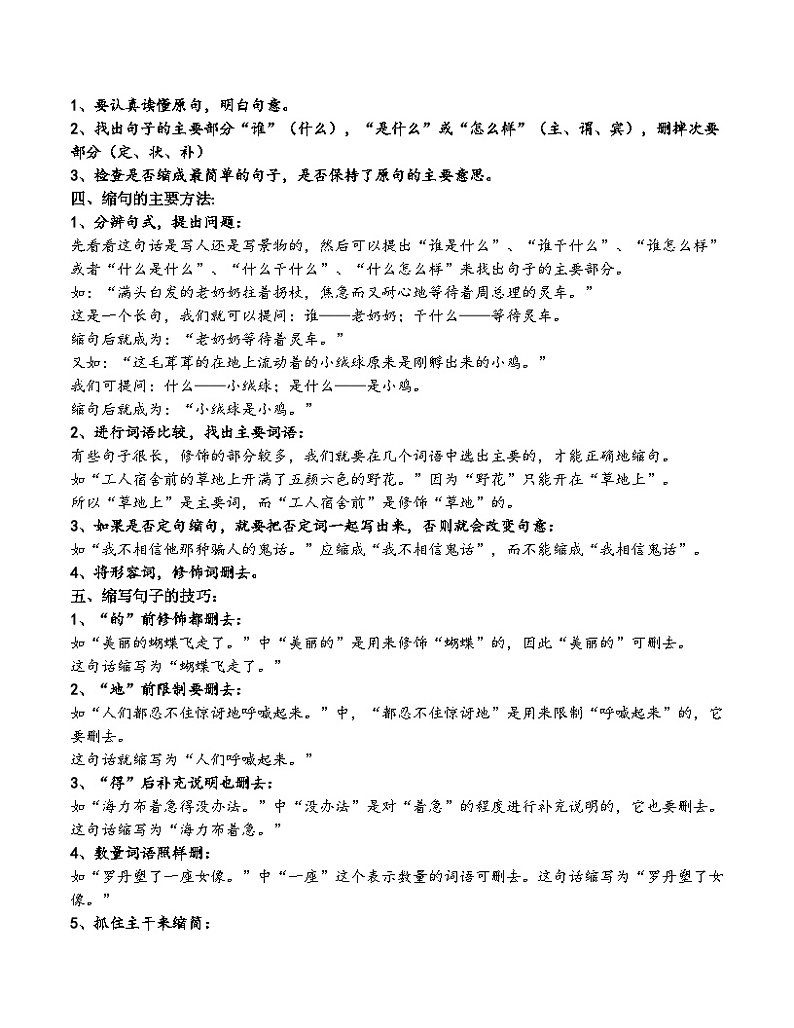 5【暑假衔接】小学语文四升五暑假讲义:基础知识专题之缩写(教师版)02