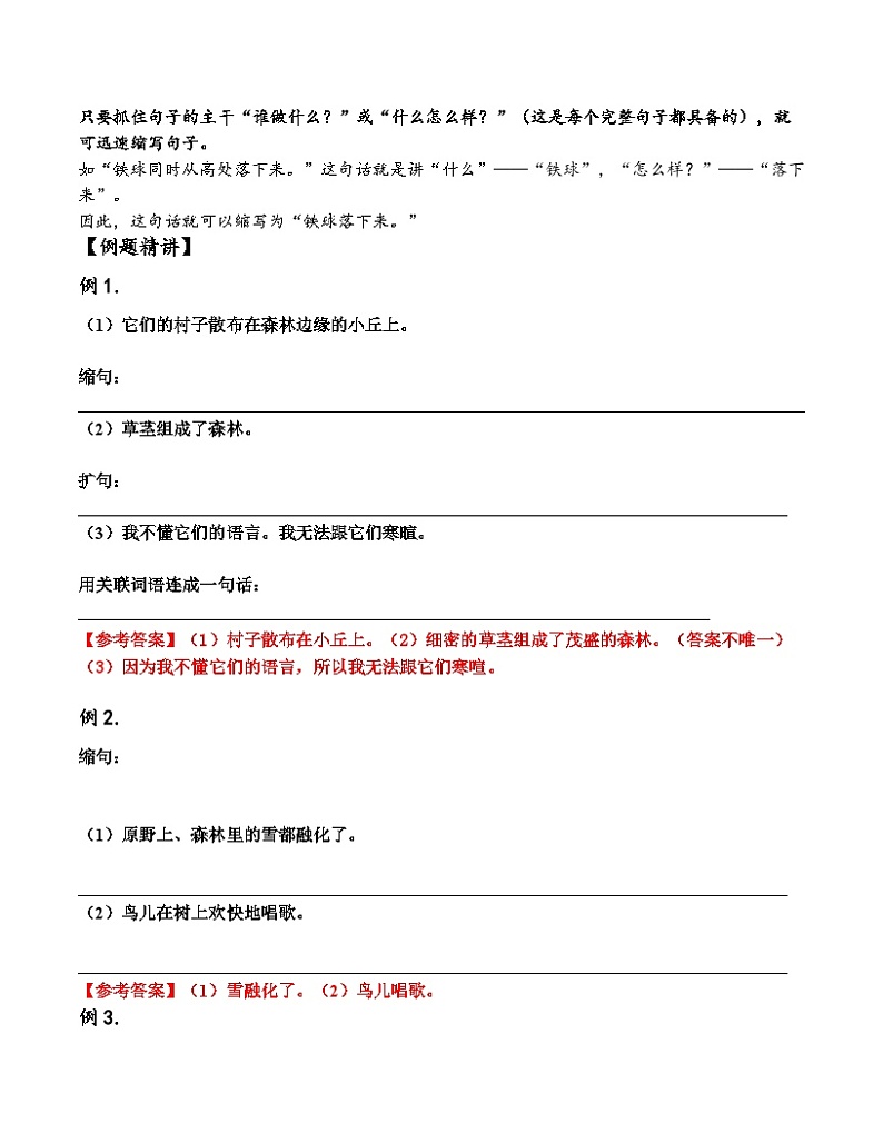 5【暑假衔接】小学语文四升五暑假讲义:基础知识专题之缩写(教师版)03