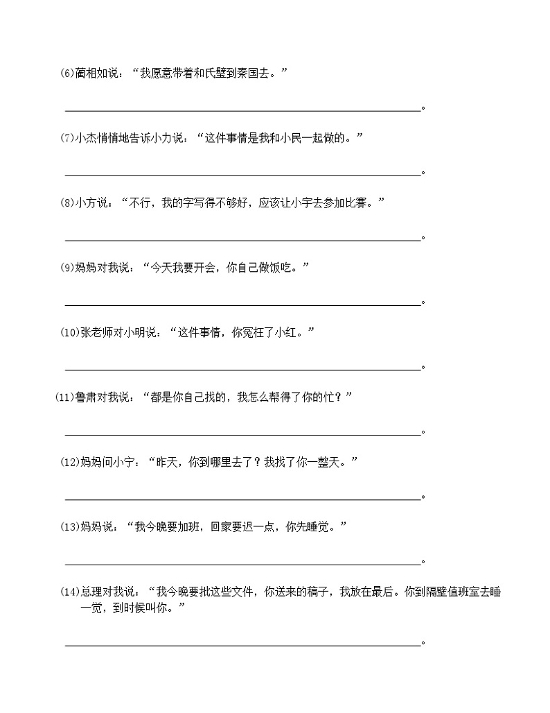 6【暑假衔接】小学语文四升五暑假讲义:基础知识专题之直接引语改间接引语((教师版)第3页