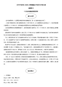 小学语文人教部编版五年级上册什么比猎豹的速度更快导学案