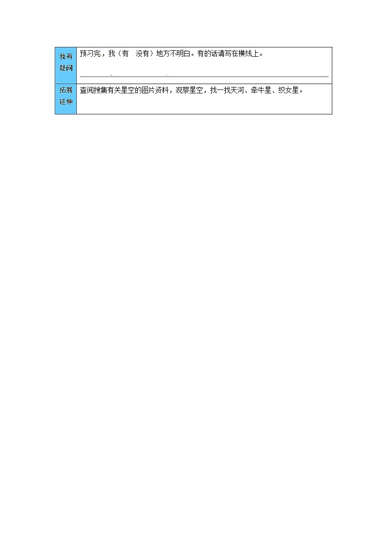 统编版语文五年级上册 10 牛郎织女(一) 预习单(word版有答案)02