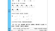 小学少年中国说导学案
