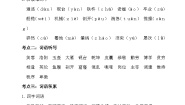 部编版4升5语文第七单元考点梳理学案