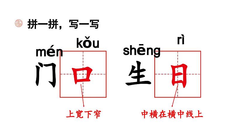 小学语文新部编版一年级上册第四单元《语文园地四》第3课时教学课件(2024秋)04