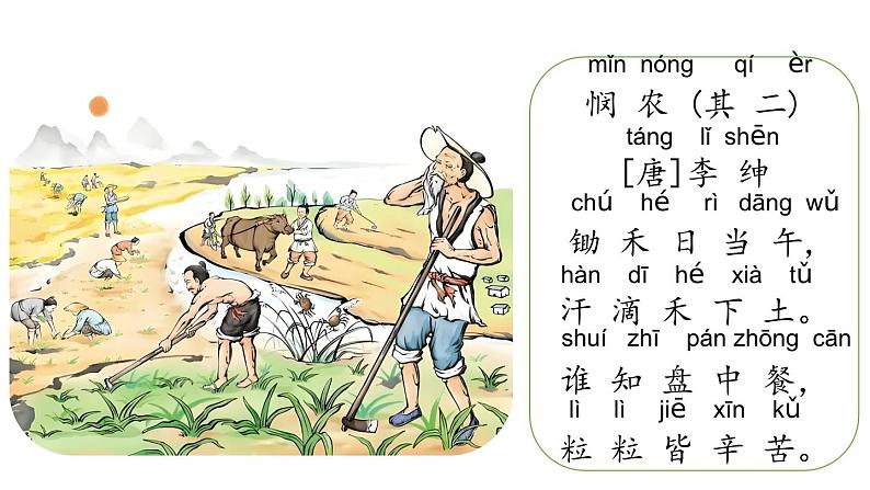 小学语文新部编版一年级上册第四单元《语文园地四》第3课时教学课件(2024秋)07
