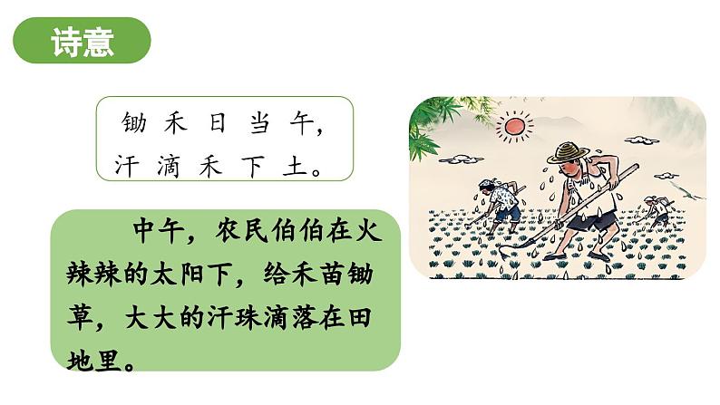 小学语文新部编版一年级上册第四单元《语文园地四》第3课时教学课件(2024秋)08