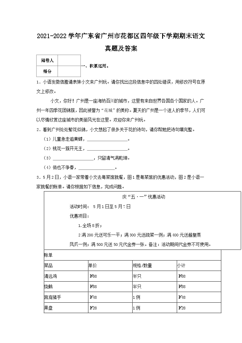 2021-2022学年广东省广州市花都区四年级下学期期末语文真题及答案