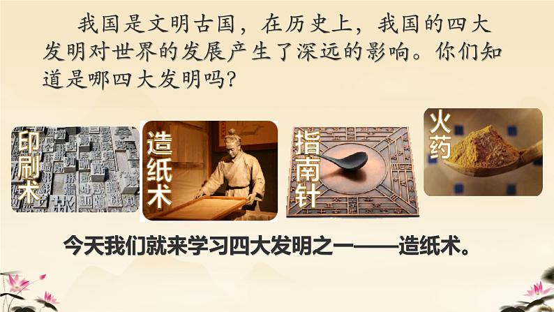 10 纸的发明 课件 统编版(2024)小学语文三年级下册02