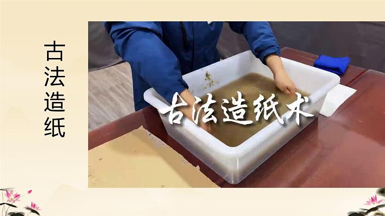 10 纸的发明 课件 统编版(2024)小学语文三年级下册03