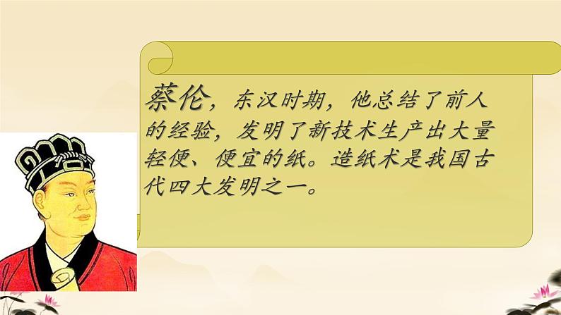 10 纸的发明 课件 统编版(2024)小学语文三年级下册04