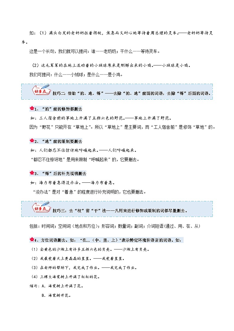 【暑假衔接】知识点专题03 扩句和缩句(讲义+试题)五升六年级语文(含答案)第3页