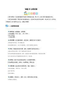 【暑假衔接】知识点专题09 口语交际(讲义+试题)五升六年级语文(含答案)
