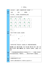 语文六年级上册竹节人导学案
