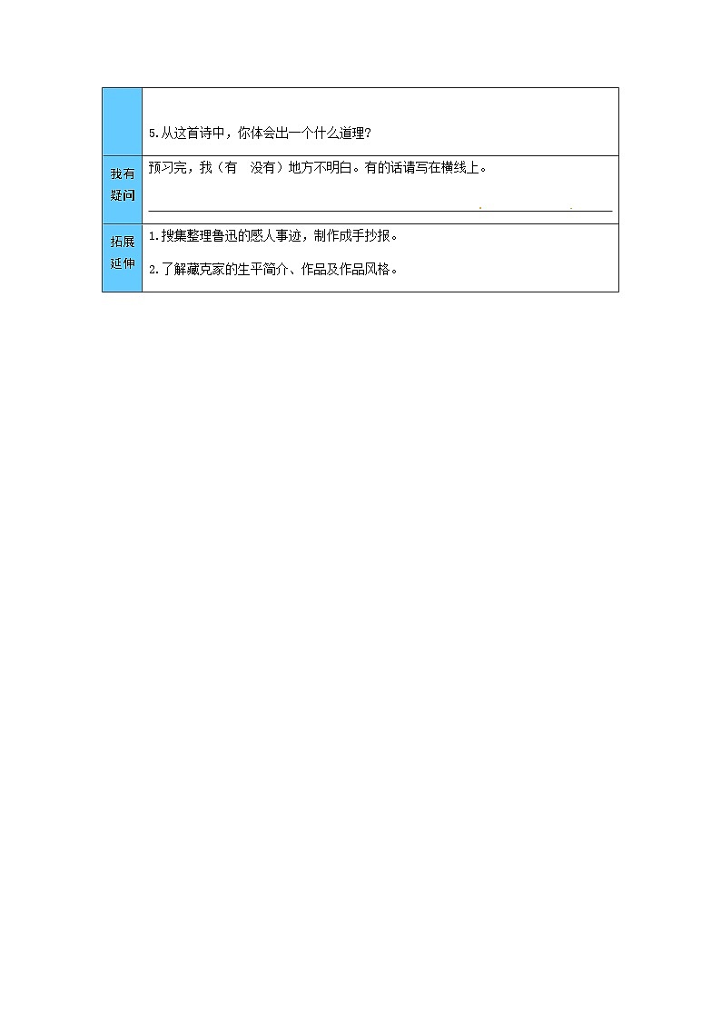 统编版语文六年级上册 27 有的人——纪念鲁迅有感 预习单(word版有答案)第2页