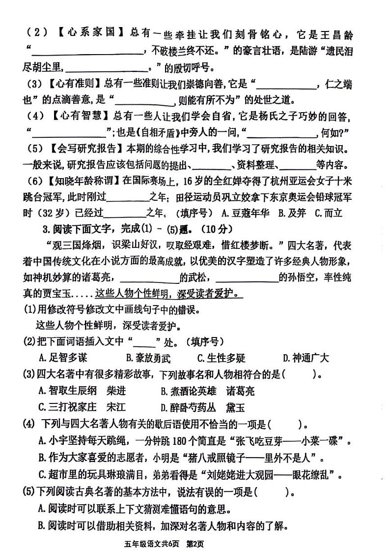 河南省驻马店市驿城区2023-2024学年五年级下学期期末语文试卷第2页