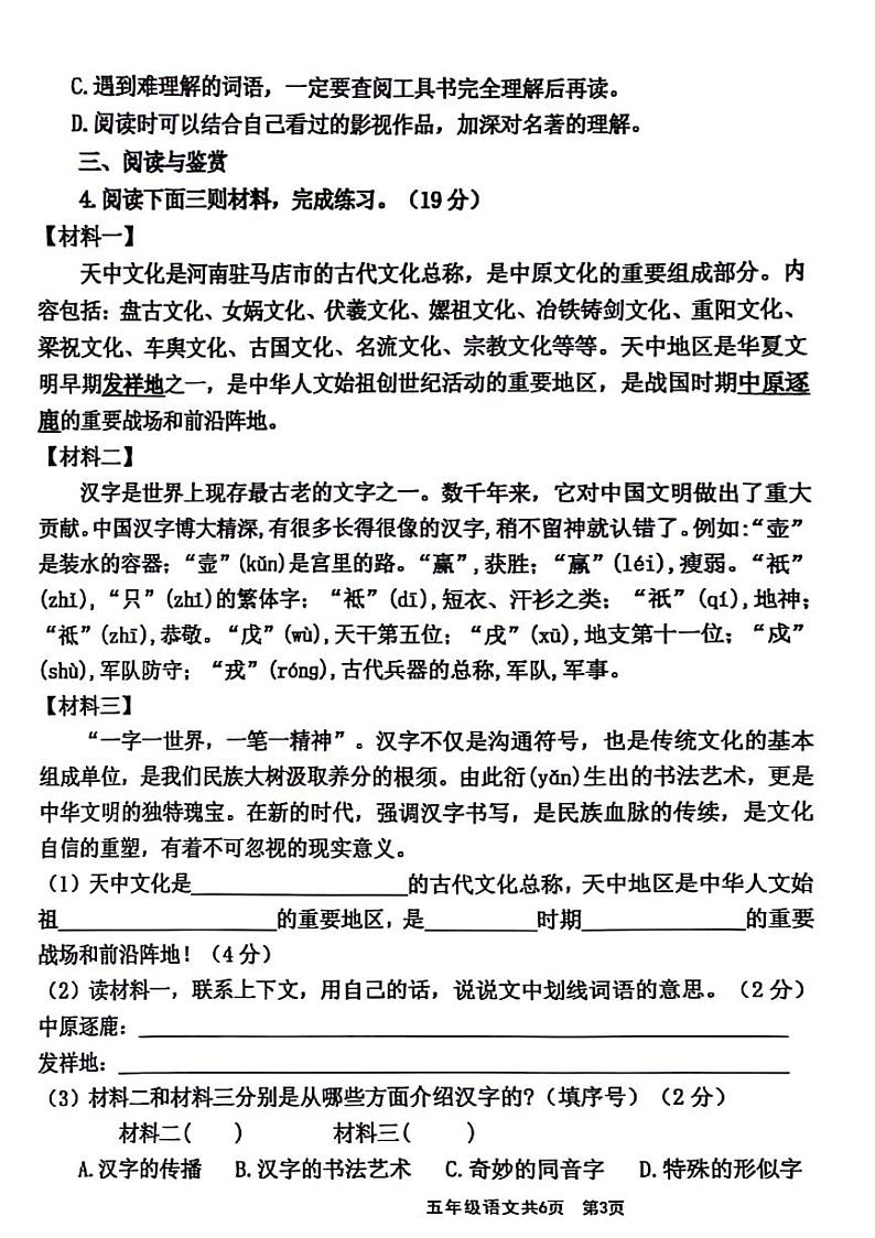 河南省驻马店市驿城区2023-2024学年五年级下学期期末语文试卷第3页