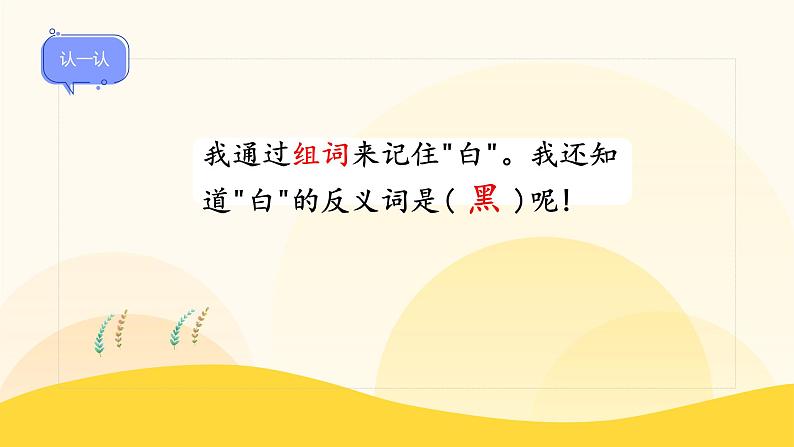 统编版2024(秋)语文一年级上册《ai ei ui》第2课时PPT课件(内嵌音频和视频)+字体08