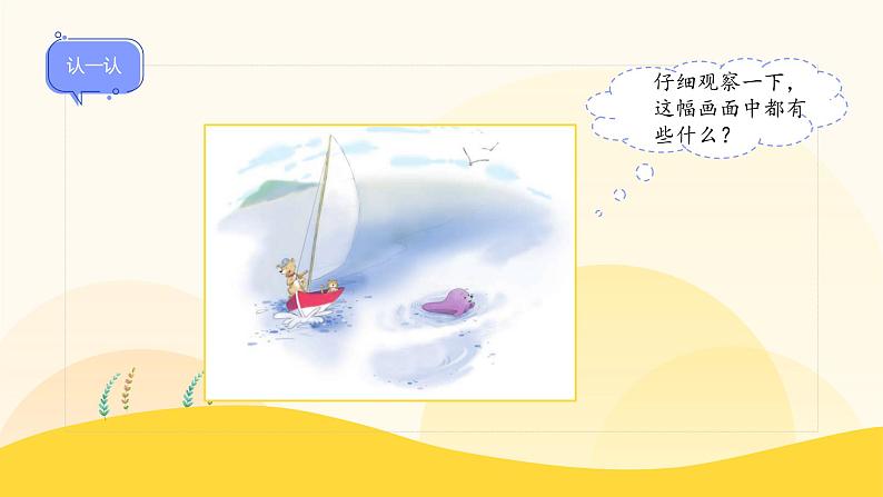 统编版2024(秋)语文一年级上册《ao ou iu》第1课时PPT课件(内嵌音频和视频)+字体03