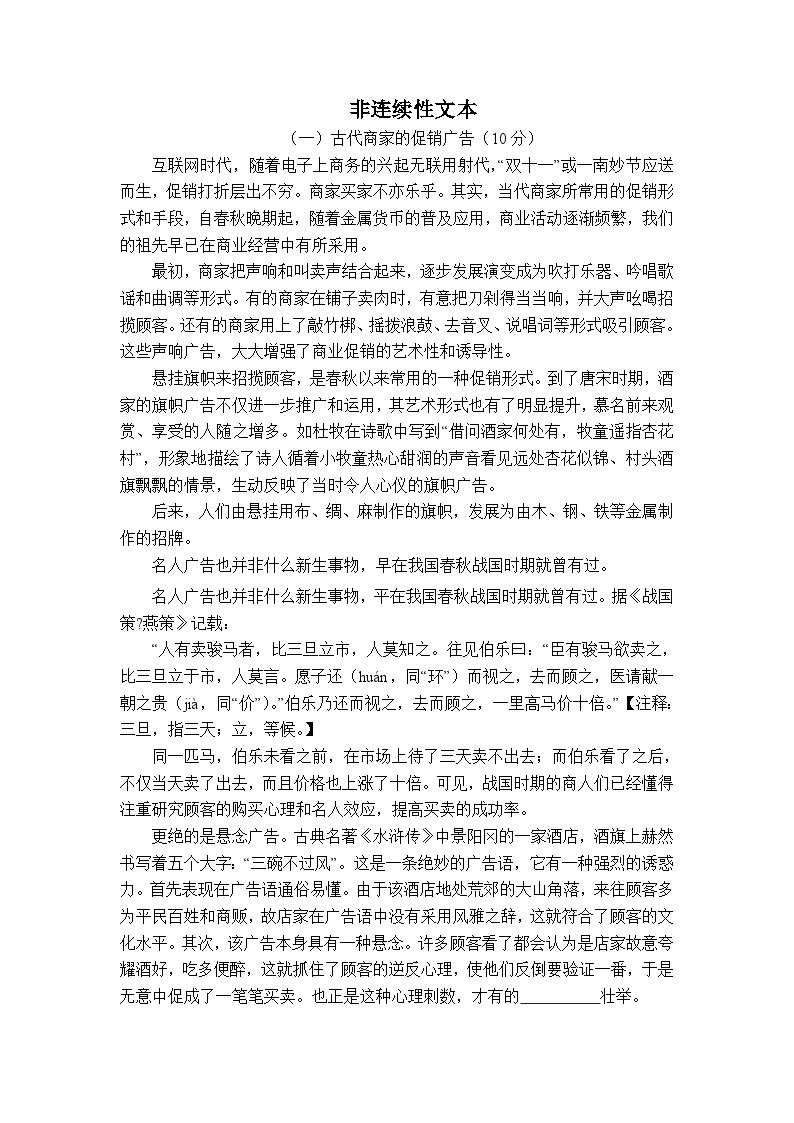 【暑期拔尖】五升六语文暑假专项练习：非连续性文本（一）-人教部编版（含答案）