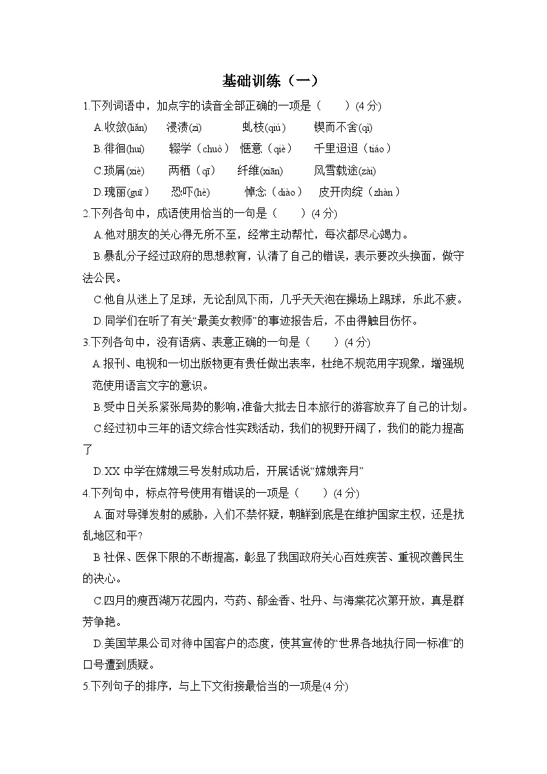 【暑期拔尖】五升六语文暑假专项练习：基础训练（一）-人教部编版（含答案）