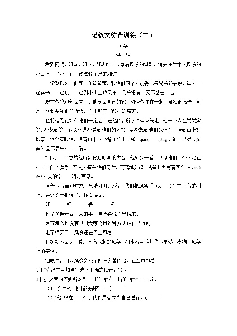 【暑期拔尖】五升六语文暑假专项练习：记叙文综合训练（二）-人教部编版（含答案）