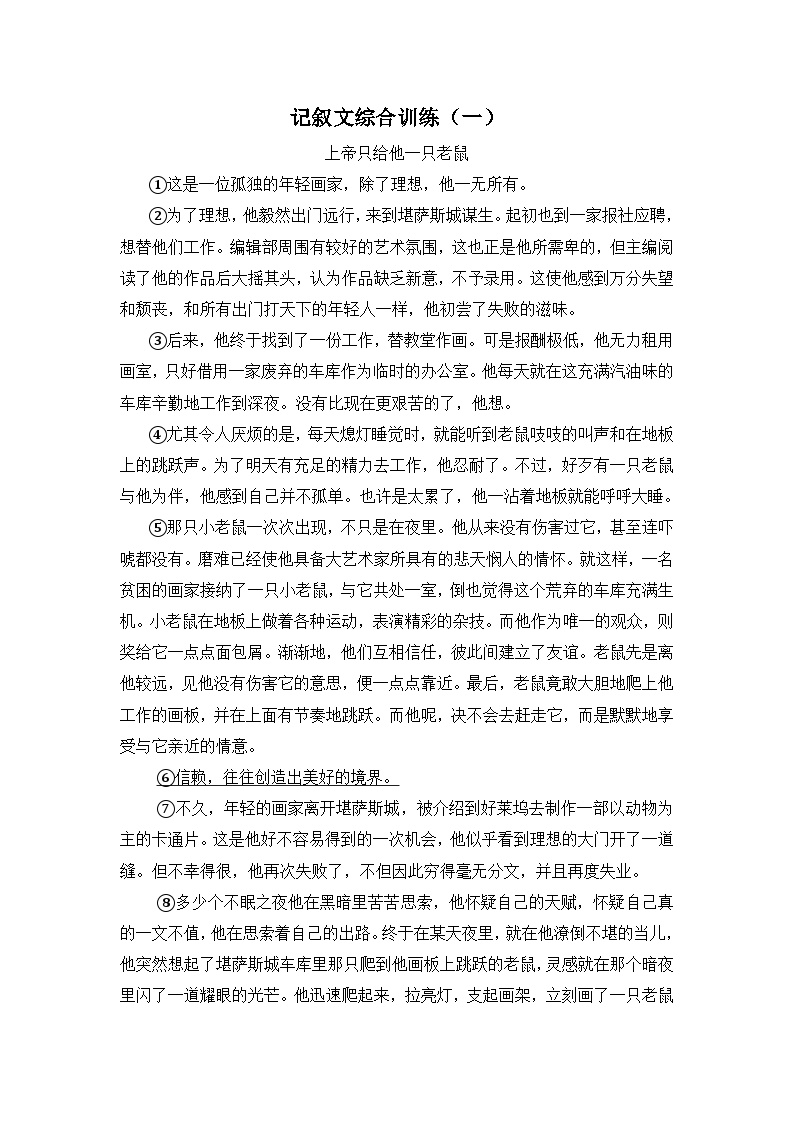 【暑期拔尖】五升六语文暑假专项练习：记叙文综合训练（一）-人教部编版（含答案）