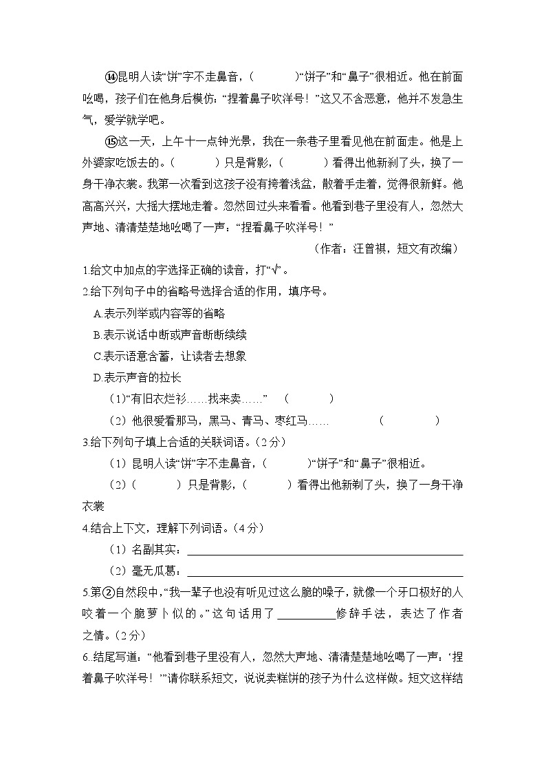 【暑期拔尖】五升六语文暑假专项练习:名家名作-人教部编版(含答案)02