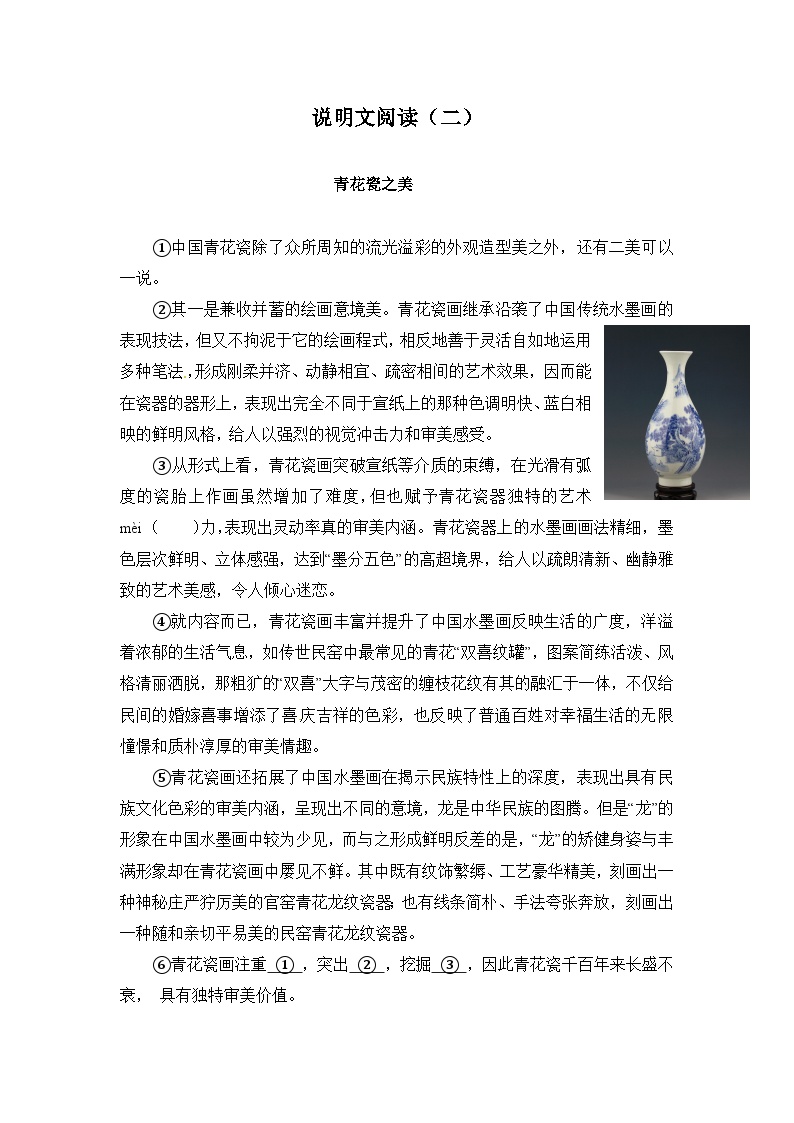 【暑期拔尖】五升六语文暑假专项练习：说明文阅读（二）-人教部编版（含答案）