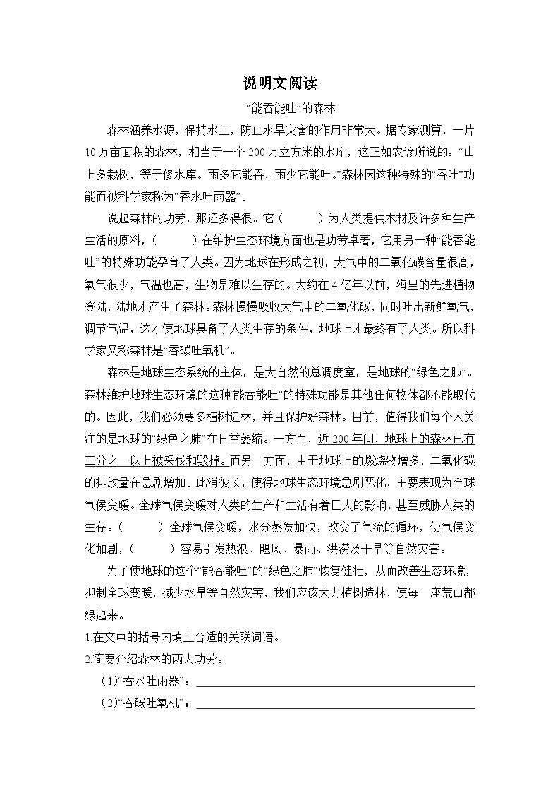 【暑期拔尖】五升六语文暑假专项练习：说明文阅读（一）-人教部编版（含答案）