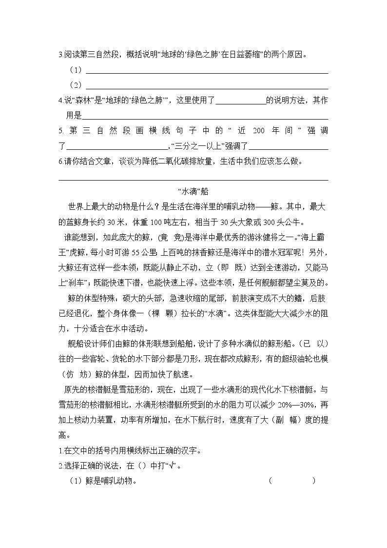 【暑期拔尖】五升六语文暑假专项练习:说明文阅读(一)-人教部编版(含答案)02
