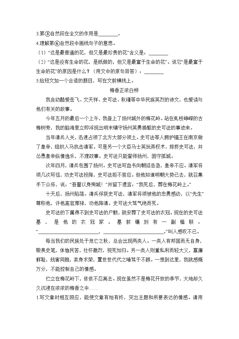 【暑期拔尖】五升六语文暑假专项练习:真情流露(二)-人教部编版(含答案)02