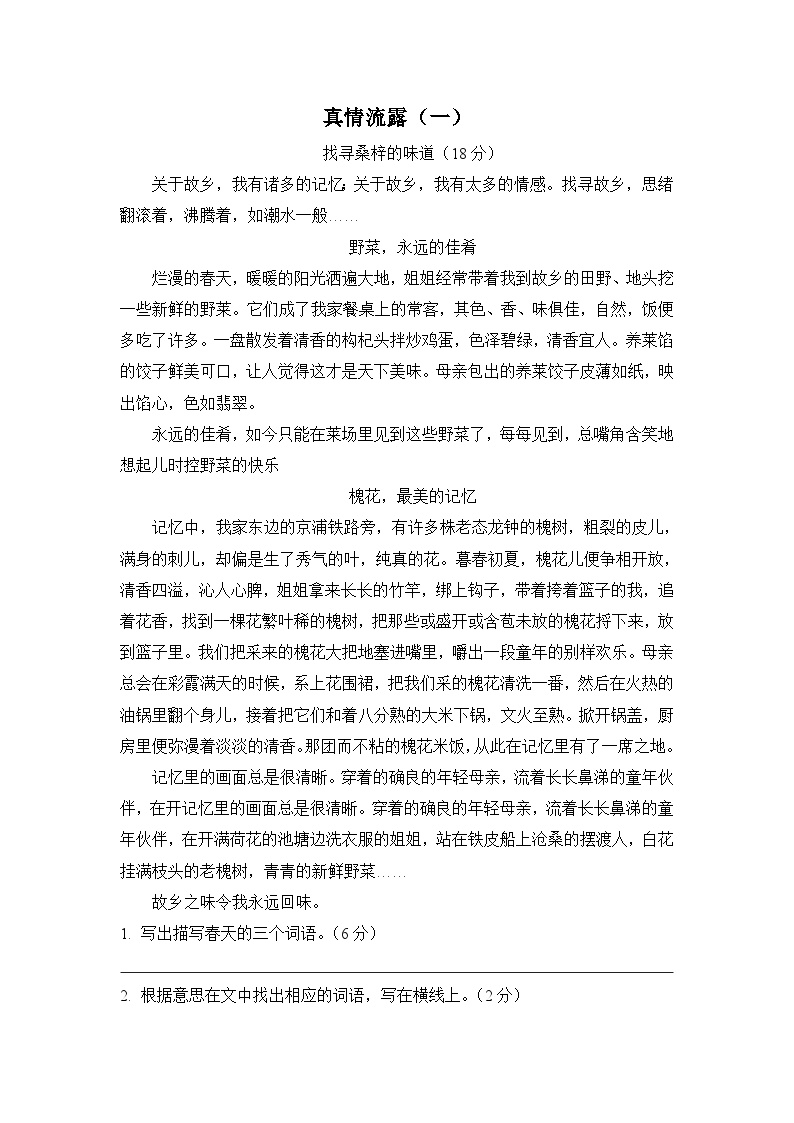 【暑期拔尖】五升六语文暑假专项练习：真情流露（一）-人教部编版（含答案）