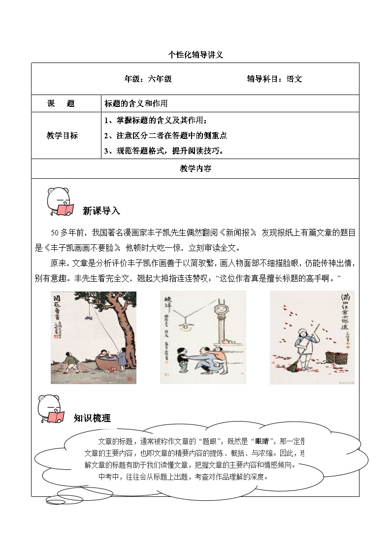 【精品】五升六语文暑假辅导讲义-标题的含义及作用（人教部编版，含答案）