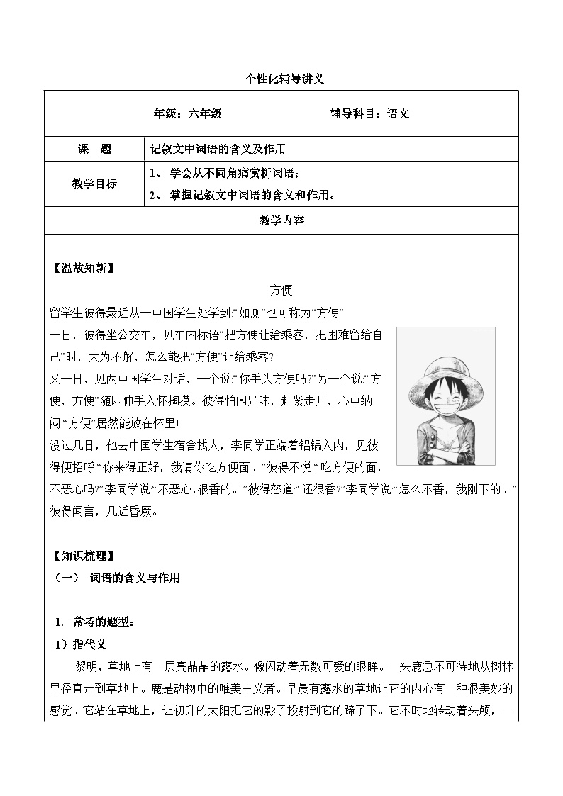 【精品】五升六语文暑假辅导讲义-记叙文中词语的含义及作用（人教部编版，含答案）