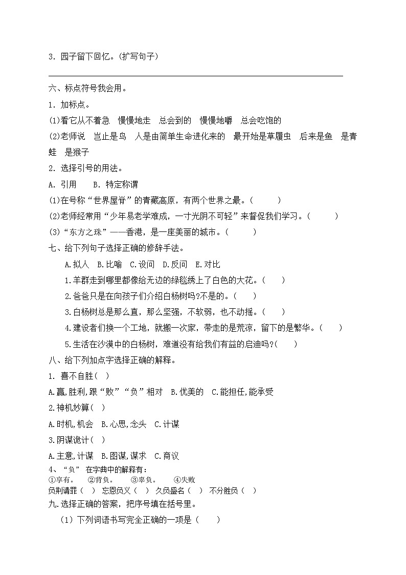 【假期提升】精品五升六语文暑假作业(三)-人教部编版(含答案,含解析)02
