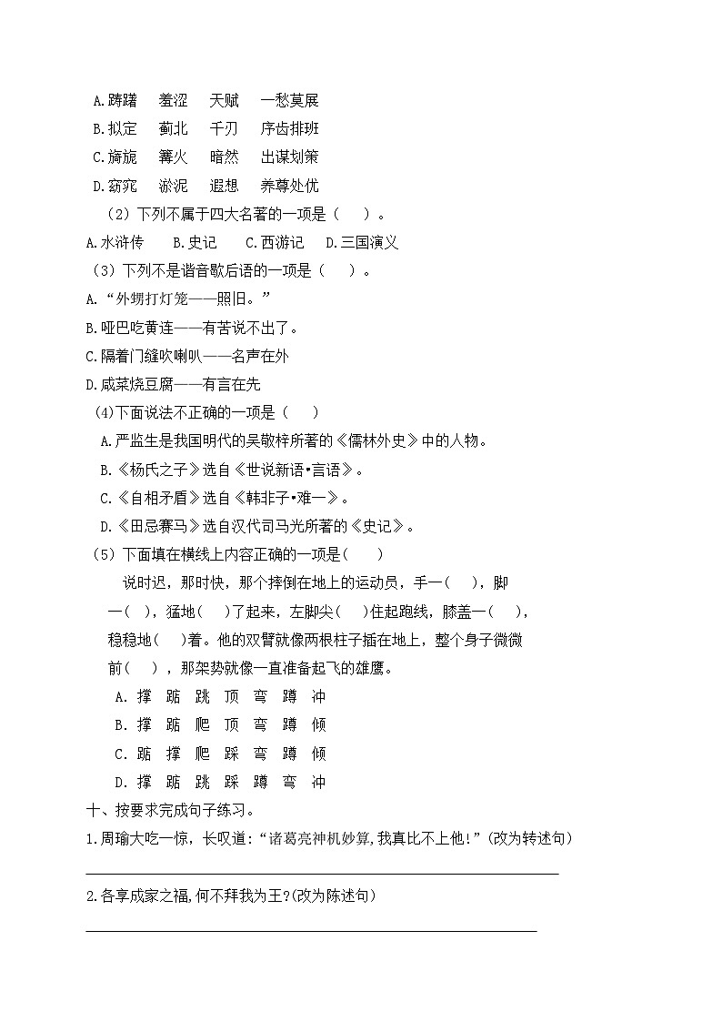 【假期提升】精品五升六语文暑假作业(三)-人教部编版(含答案,含解析)03