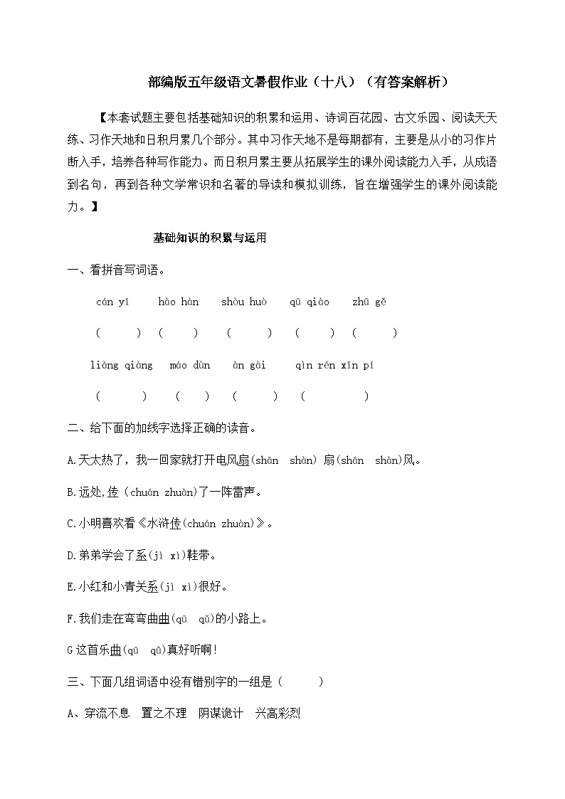 【假期提升】精品五升六语文暑假作业（十八）-人教部编版（含答案，含解析）