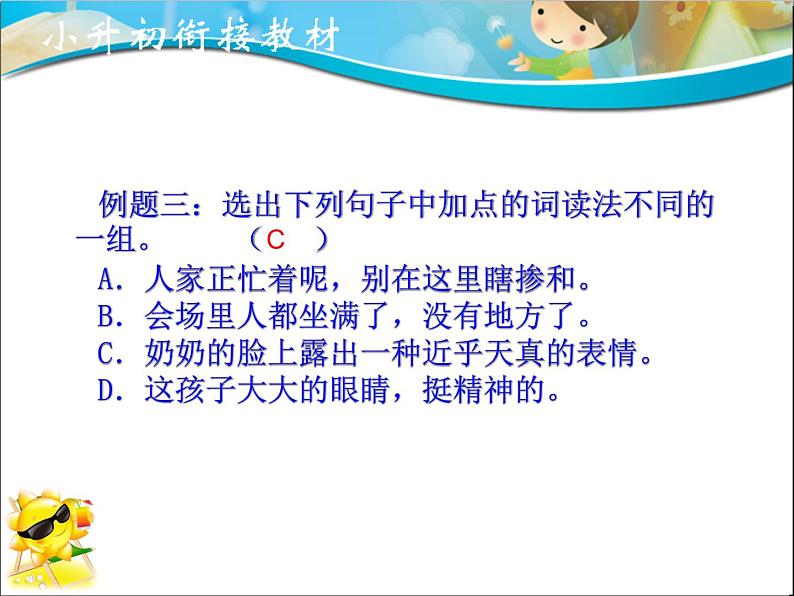 专题01 字音、字形(课件)--小升初衔接语文课件第6页