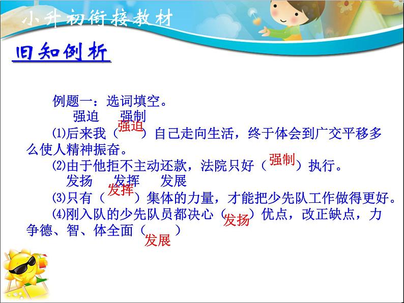专题02 词义辨析(课件)--小升初衔接语文课件第3页