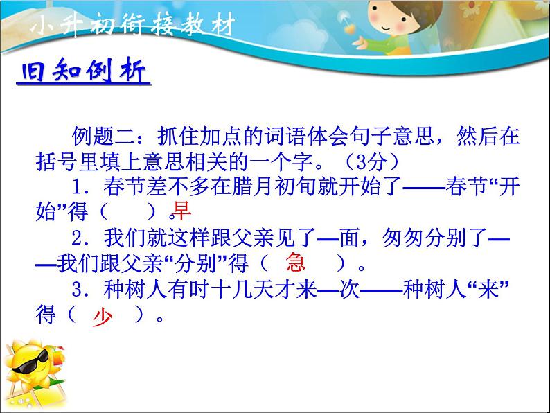专题02 词义辨析(课件)--小升初衔接语文课件第4页