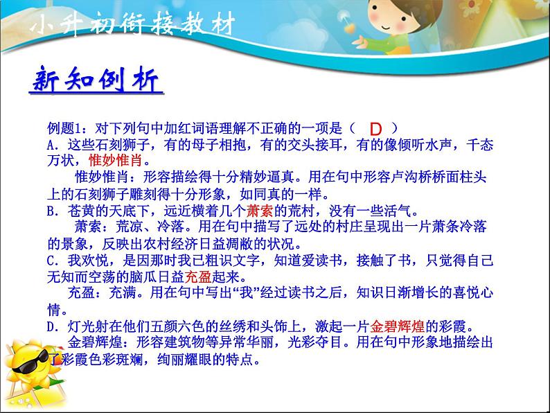 专题02 词义辨析(课件)--小升初衔接语文课件第7页