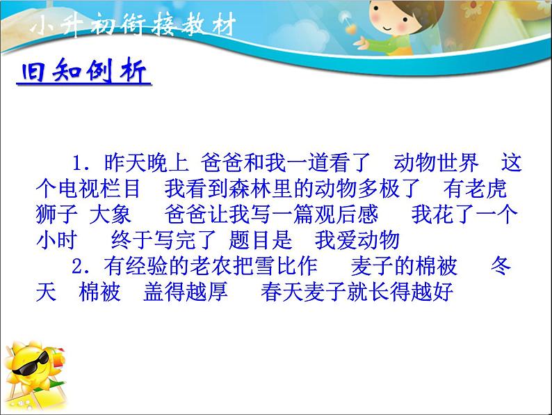 专题04 标点符号(课件)--小升初衔接语文课件03