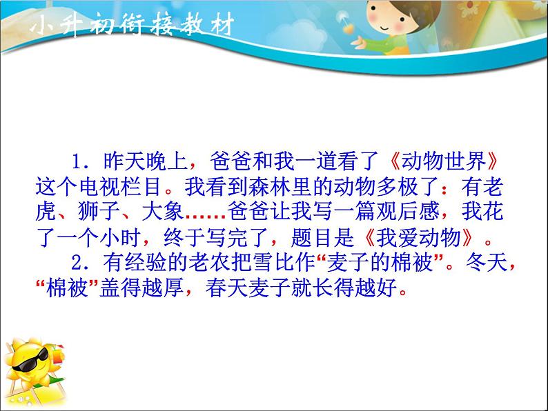 专题04 标点符号(课件)--小升初衔接语文课件04