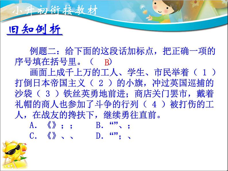 专题04 标点符号(课件)--小升初衔接语文课件05