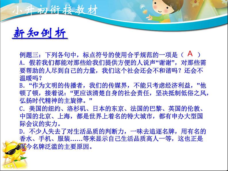 专题04 标点符号(课件)--小升初衔接语文课件07