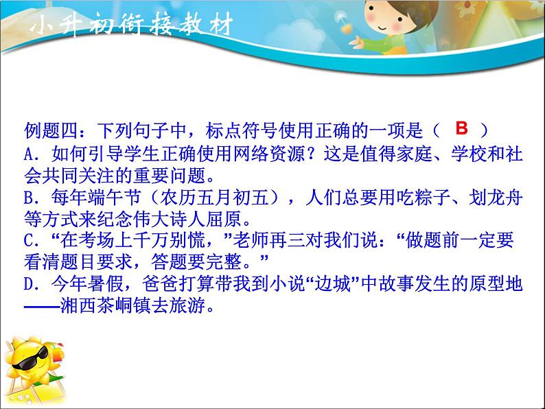 专题04 标点符号(课件)--小升初衔接语文课件08