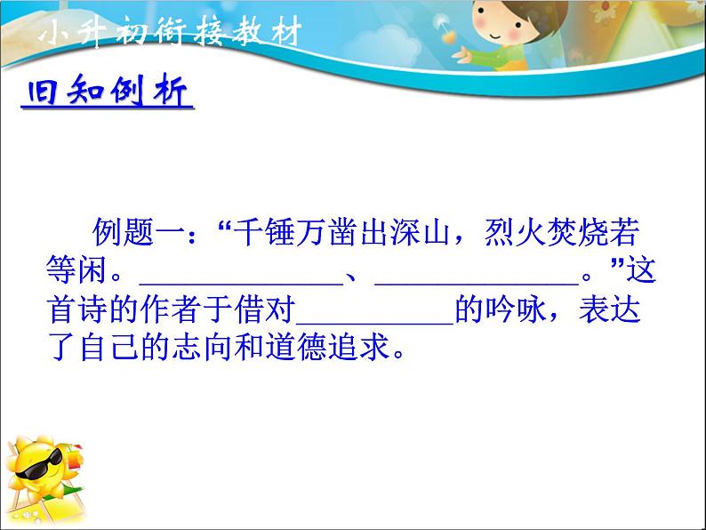 专题11 古诗词阅读(课件)--小升初衔接语文课件03