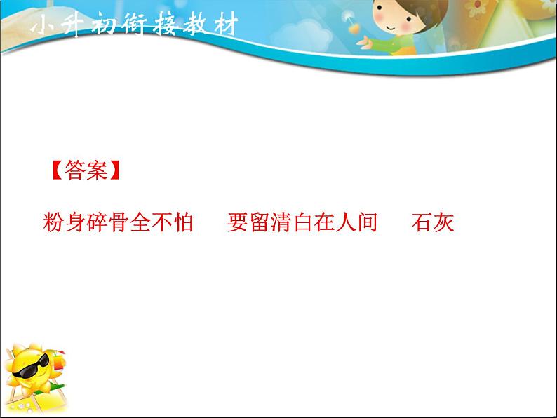 专题11 古诗词阅读(课件)--小升初衔接语文课件04