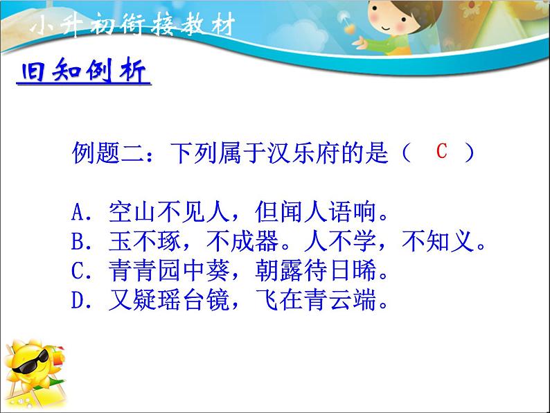 专题11 古诗词阅读(课件)--小升初衔接语文课件05